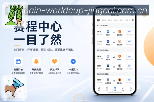 世界杯竞猜多端应用展示